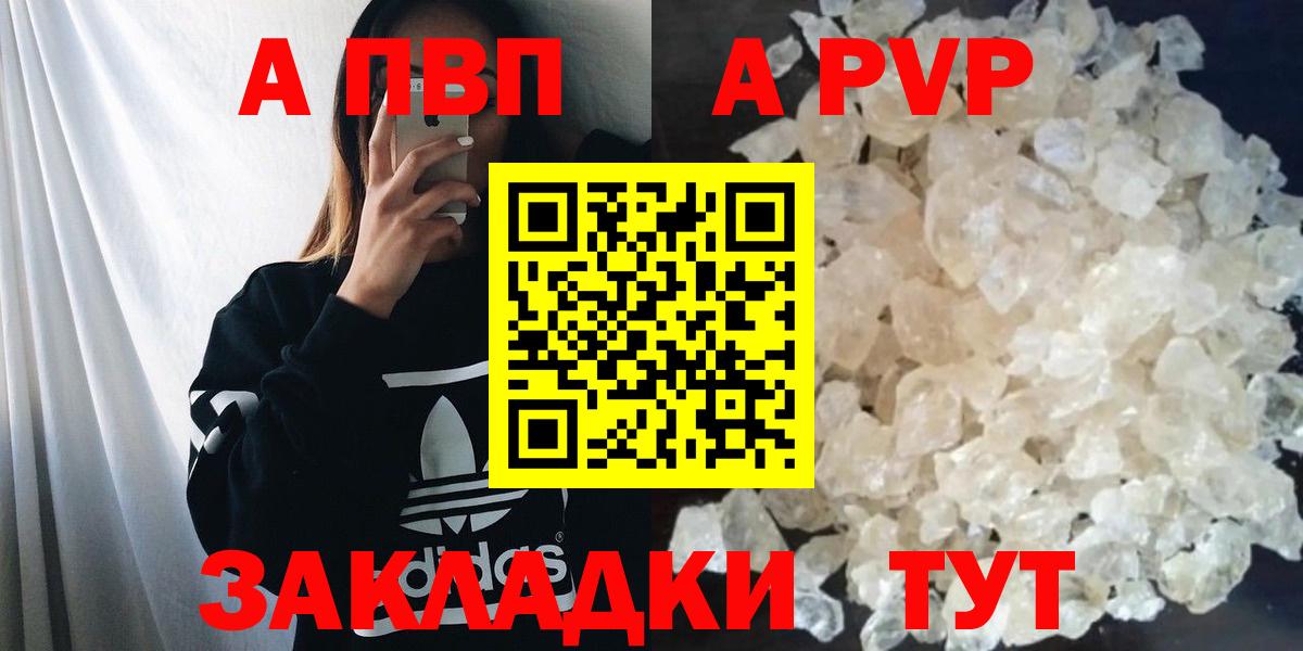 APVP VHQ  Вход с VPN  А ПВП Соль  Alpha-PVP кристаллы  Рубцовск 