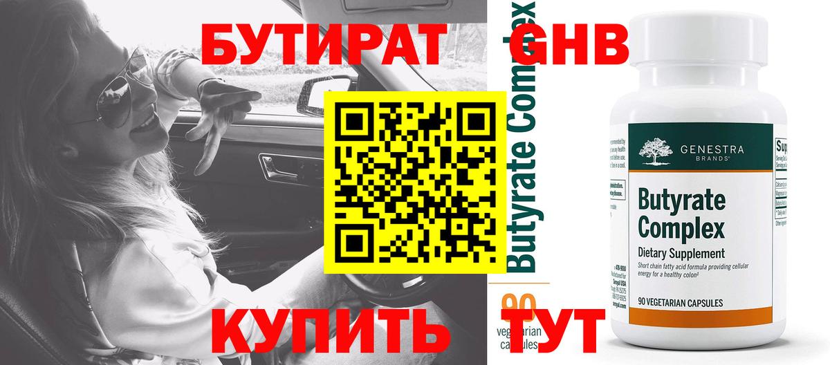 Бутират  Вход с VPN  Рубцовск  Бутират оксана 