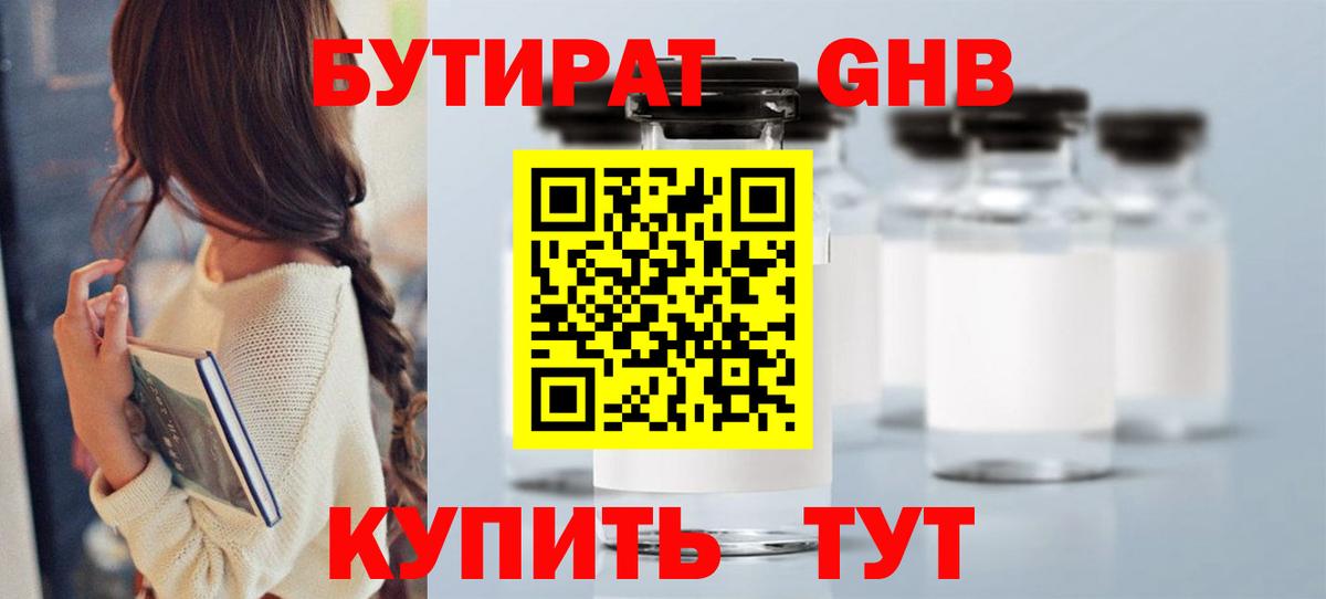 БУТИРАТ BDO Рубцовск