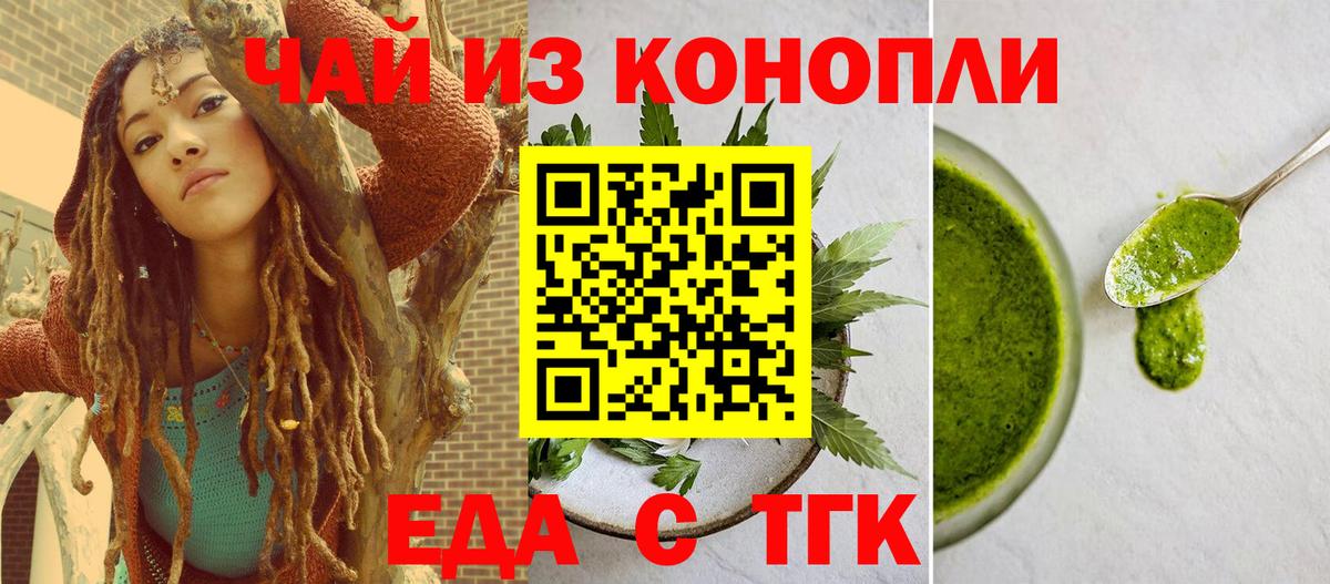 Рубцовск  Cannafood марихуана  Вход с VPN 