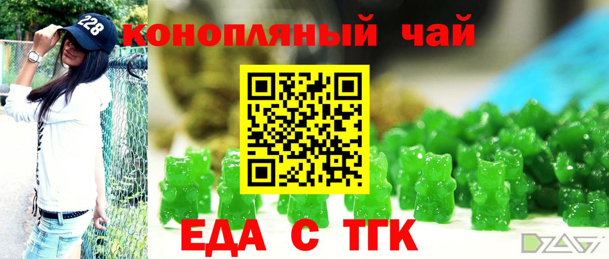 Еда ТГК конопля Рубцовск