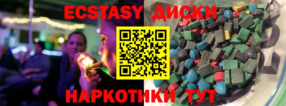 Рубцовск  ЭКСТАЗИ MDMA  Экстази  Вход с VPN 