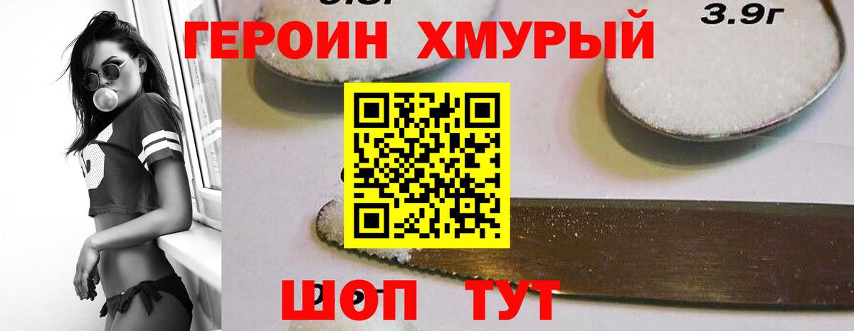 Героин VHQ Рубцовск