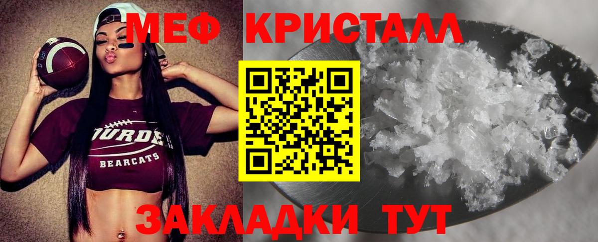Меф кристаллы Рубцовск