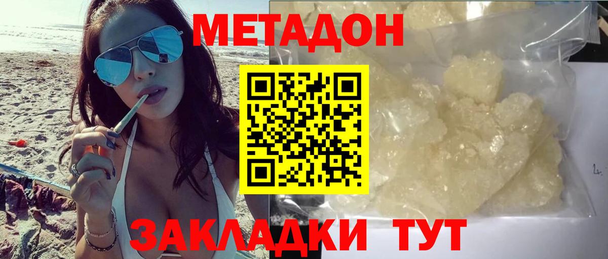 МЕТАДОН methadone  Вход с VPN  МЕТАДОН methadone  Рубцовск 