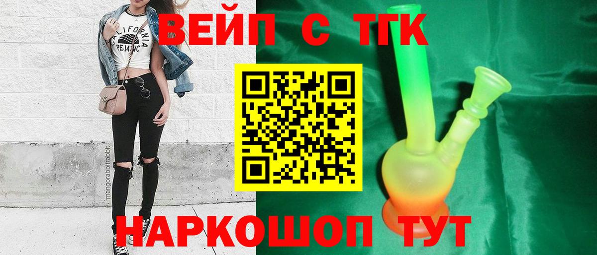 ТГК вейп Рубцовск