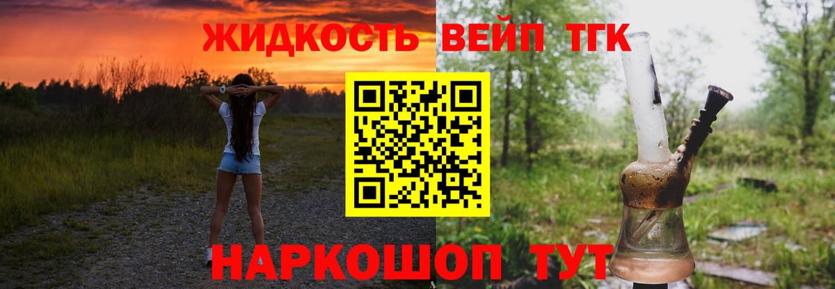 Рубцовск  купить наркотик  Дистиллят ТГК вейп  Вход с VPN  ТГК THC oil 